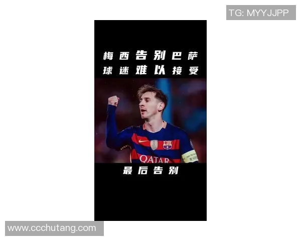 巴塞罗那再度失利，梅西下赛季离队或成定局？